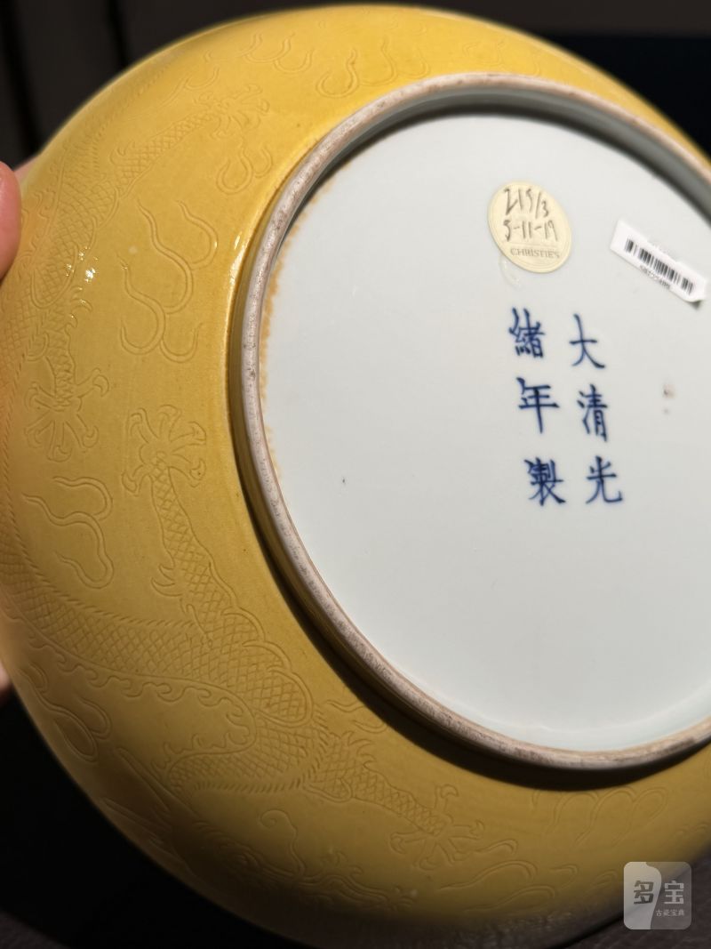 清光绪 黄釉暗刻龙纹大盘 - 图16